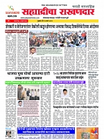 10 Sahyandri news paper 01