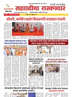 19 Sahyandri news paper 01 new 20