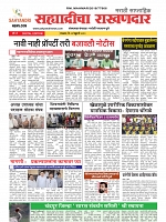 22 Sahyandri news paper 01