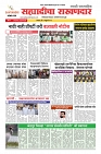 22 Sahyandri news paper 01