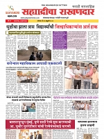 26 feb Sahyandri news paper 01