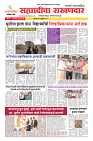 26 feb Sahyandri news paper 01