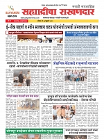 27 Sahyandri news paper 01 NEW