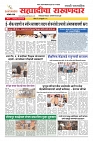 27 Sahyandri news paper 01 NEW