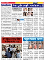 Sahyandri news paper 02 co