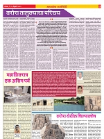 Sahyandri news paper 03 co