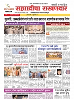 01 Sahyandri news paper 01  news