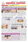 01 Sahyandri news paper 01  news