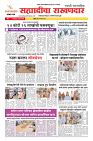 02 Sahyandri news paper 01 (2)