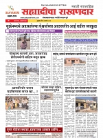 03 Sahyandri news paper 01