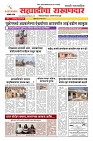 03 Sahyandri news paper 01