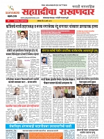 05 Sahyandri news paper 01