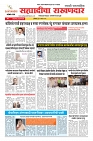 05 Sahyandri news paper 01