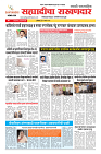 05 Sahyandri news paper 01