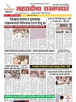 06 march  Sahyandri news paper page 01