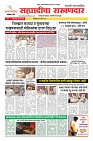 06 march  Sahyandri news paper page 01