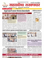 07 Sahyandri news paper 01