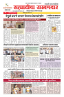 07 Sahyandri news paper 01