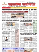 08 Sahyandri news paper 01