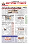 08 Sahyandri news paper 01