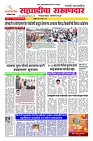 10 Sahyandri news paper 01