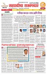 Sahyandri news paper 01