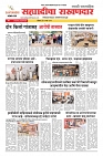 Sahyandri news paper