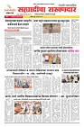 14 Sahyandri news paper 01