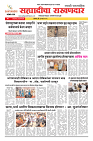 14 Sahyandri news paper 01