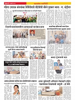 14 Sahyandri news paper 02