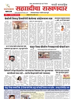 15 Sahyandri news paper 01