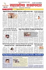 15 Sahyandri news paper 01