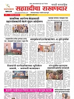 16 Sahyandri news paper 01