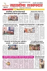 16 Sahyandri news paper 01