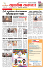 Sahyandri news paper 01