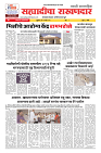 Sahyandri news paper 01