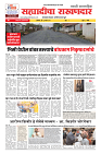 Sahyandri news paper 01