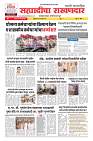 Sahyandri news paper 01