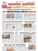 Sahyandri news paper 01 (61)