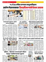Sahyandri news paper 02