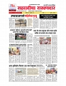 Sahyandri news paper One page 17