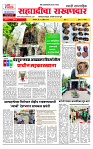 Sahyandri news paper 01