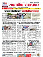 Sahyandri news paper 01 (1)1