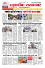 Sahyandri news paper 01 (1)1