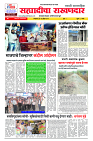 Sahyandri news paper 01
