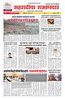 Sahyandri epaper 01 jun