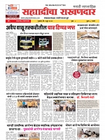 Sahyandri news paper 01