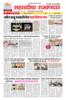Sahyandri news paper 01