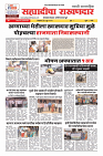 Sahyandri news paper 01 copy