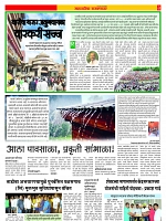 Sahyandri news paper 03